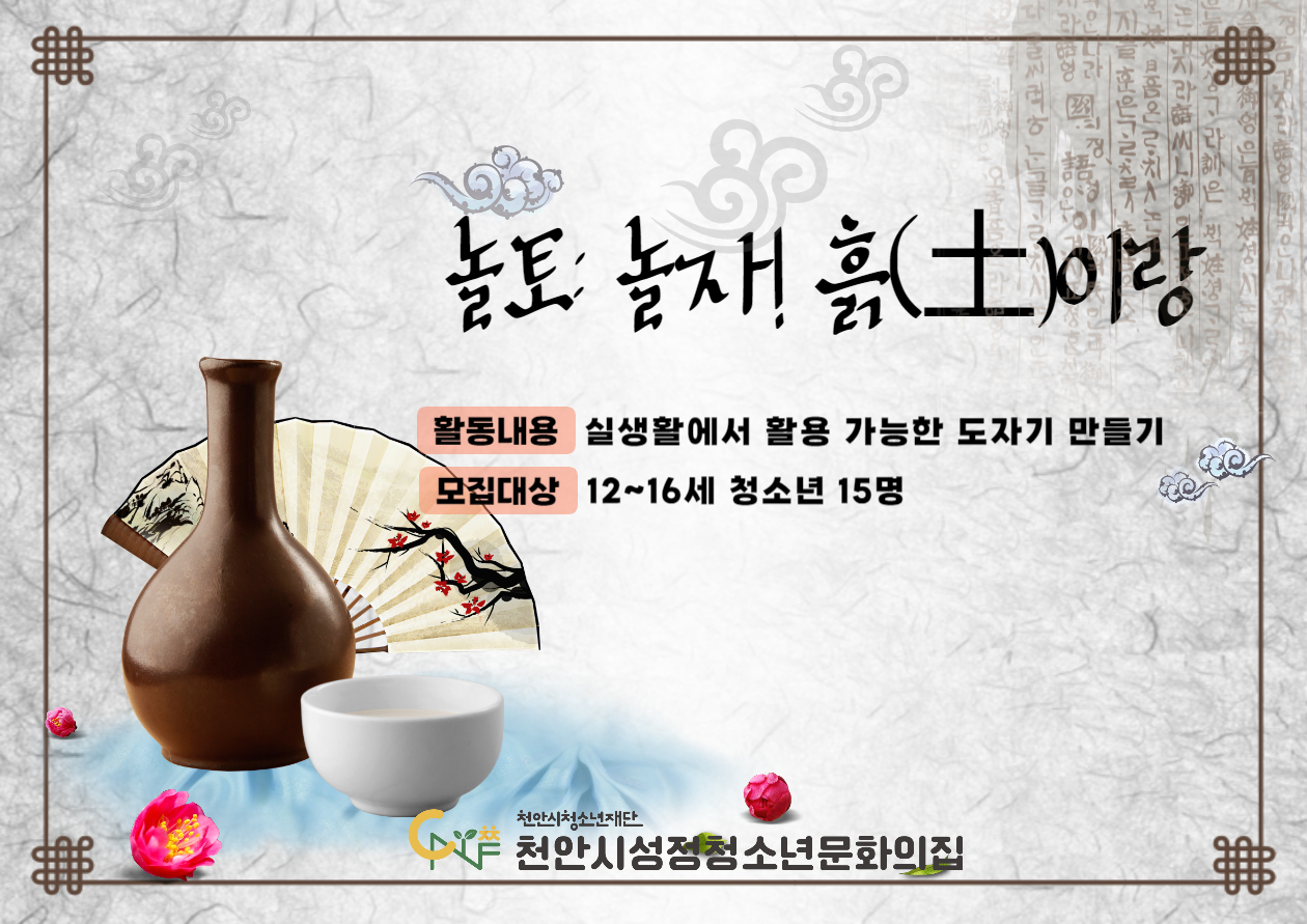 놀토: 놀자! 흙(土)이랑
