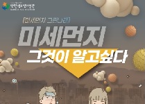 미세먼지 그린나래2