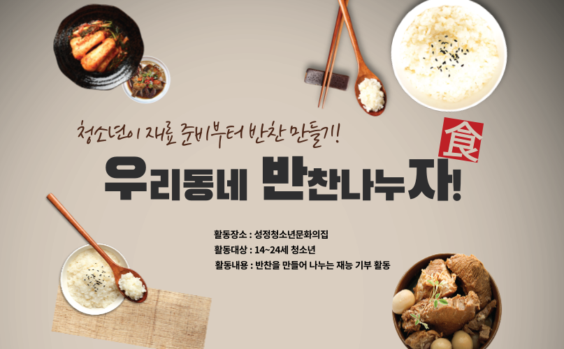 우리동네에 반찬 나누자!(동반자)