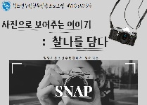 사진으로 보여주는 이야기 : 찰나를 담다