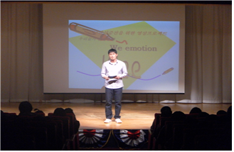 청소년감성증진 영상프로젝트, 우리들의 감성충전 we emotion "wee"(중학교)