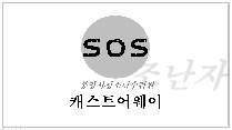 청소년해양안전프로그램 캐스트어웨이(초등학교)