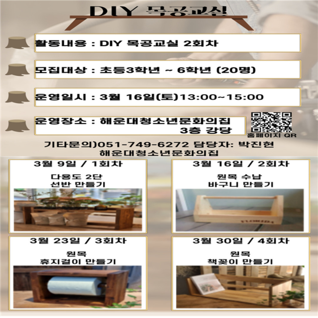 나무랄 수 없는 YES!공예