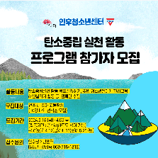 탄소중립실천활동 참가자 모집