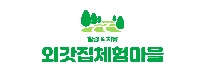 외갓집나들이(중학교)