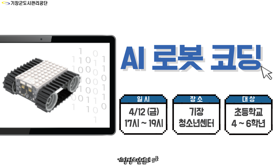 AI 로봇코딩