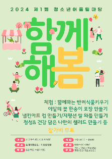 2024년 제1회 김제시청소년어울림마당