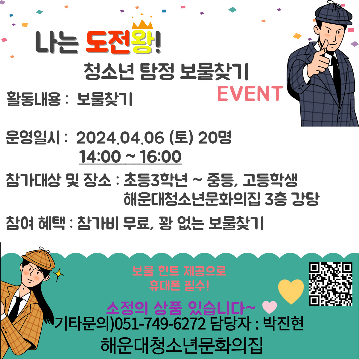 이벤트 보물찾기♥  [내가 도전 왕이 될 상인가?!]