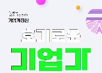 호기로운 기업가