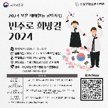 2024년 보훈 테마활동 '민주로 희망길 2024' 활동 참가자 모집