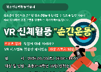 VR 신체활동 '순간운동'