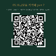 청소년 피스메이커 활동 - 5.18 그날을 기억해