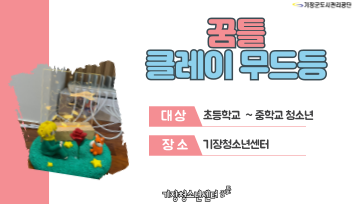 꿈틀 클레이 무드등