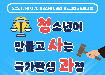 청소년법률프로그램 '청.사.과'