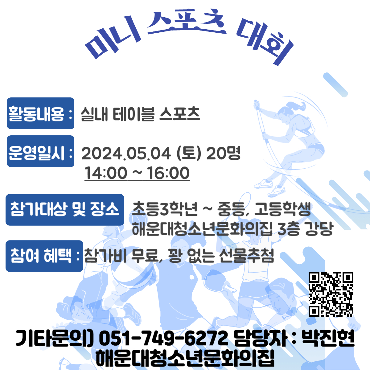 이벤트 미니스포츠 대회!♥ [내가 도전 왕이 될 상인가?!]