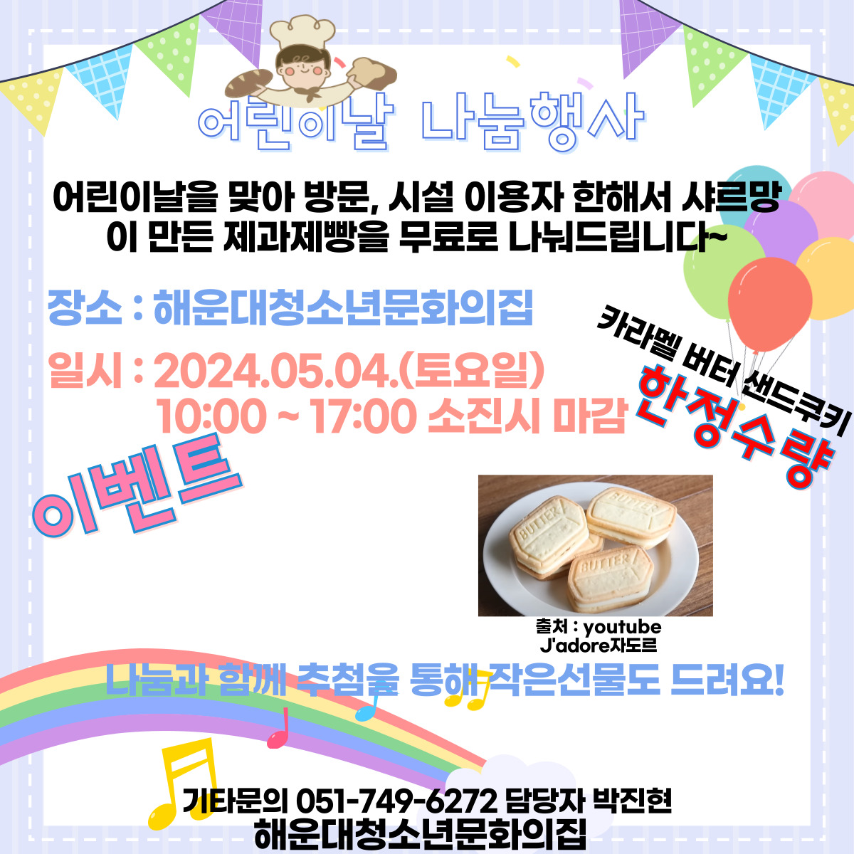 [이벤트데이] 어린이날 맞이 놀러ON DAY★