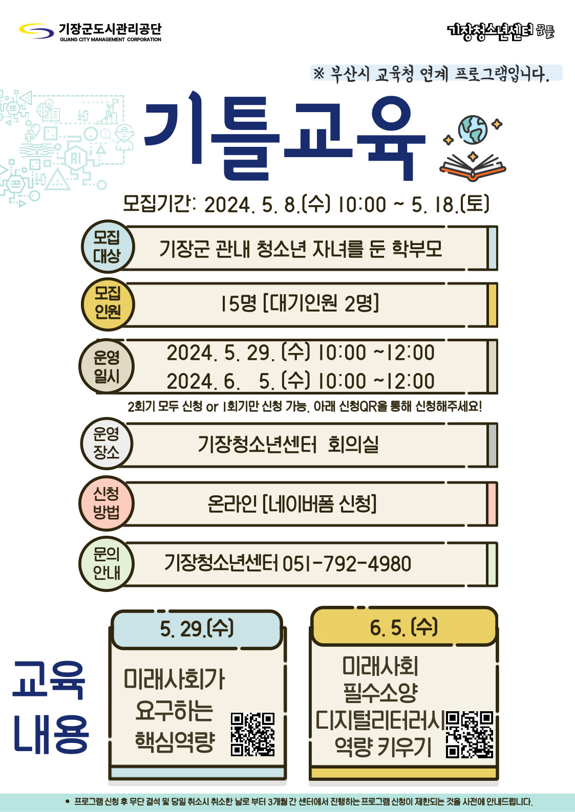 기틀교육 (청소년 자녀를 둔 학부모 대상 학부모 코칭 교육) 