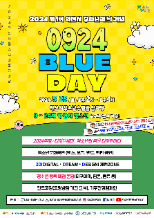 2024 익산시청소년어울림마당 '0924.BlueDay'
