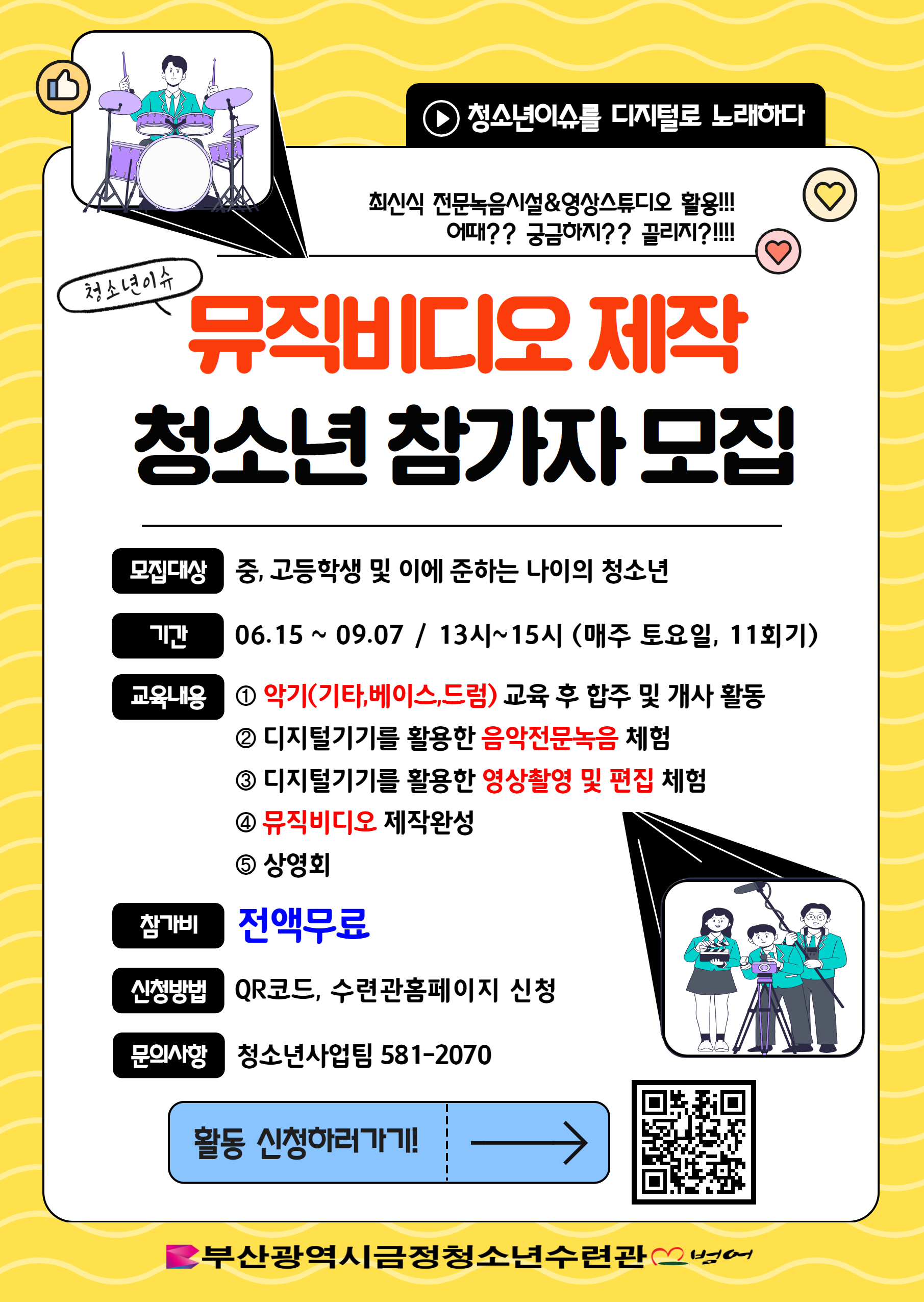 [2024 우수프로그램 지원사업] 청소년이슈를 디지털로 노래하다 