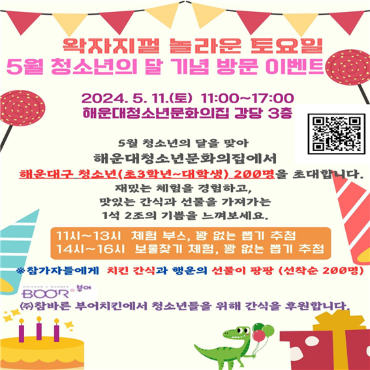 5월 청소년의 달  왁자지껄 놀라운 토요일 놀러 온 데이~♥|