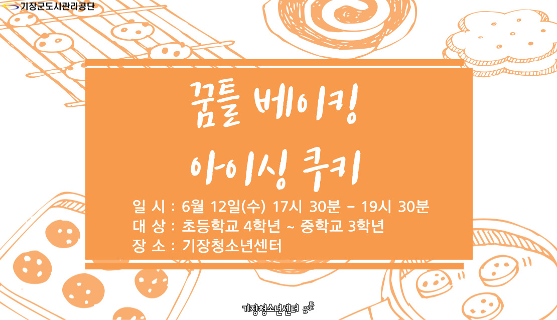 꿈틀 베이킹 아이싱 쿠키
