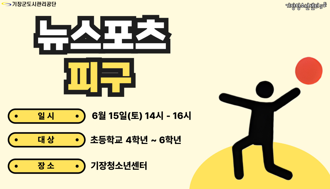뉴스포츠 - 피구