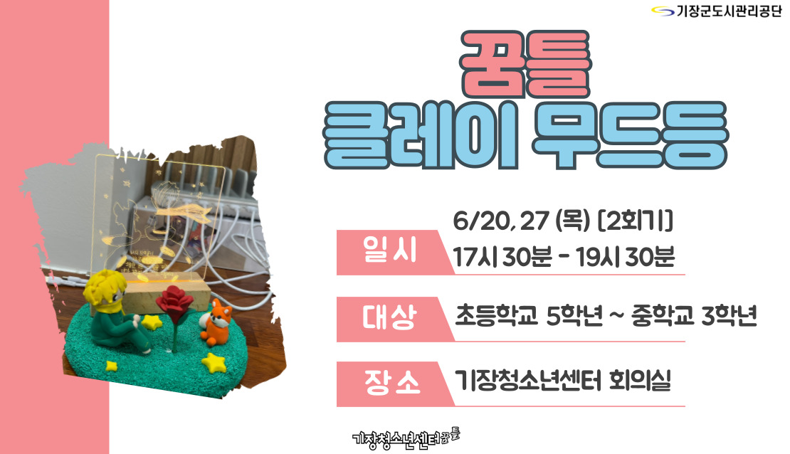 꿈틀 클레이 무드등