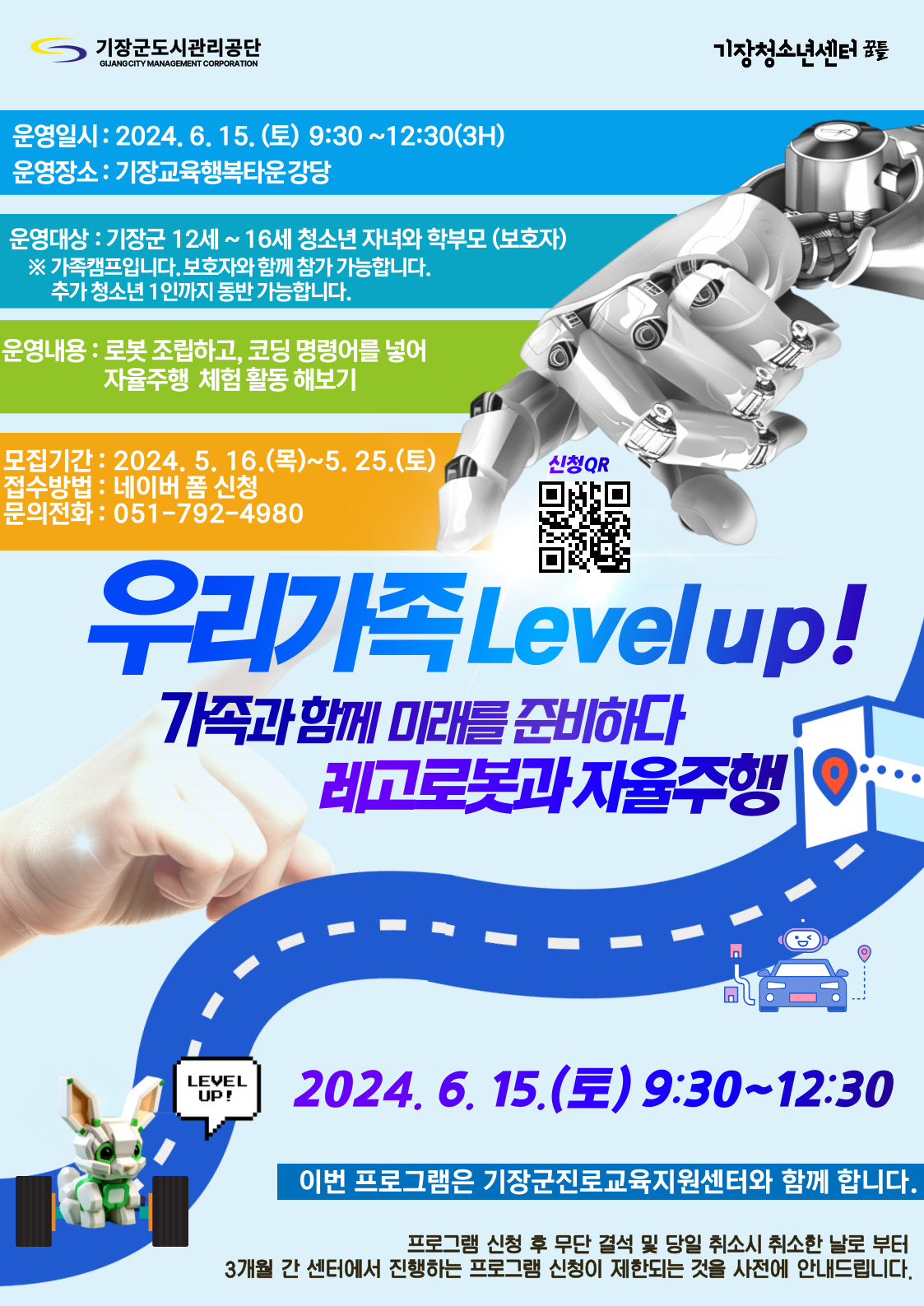 우리가족 Level up! 레고코딩과 자율주행