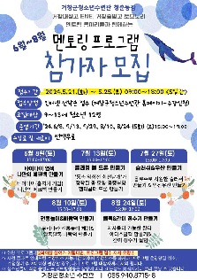 2024 거창군청소년수련관 6~8월 초등 멘토링 프로그램 참가자 모집!