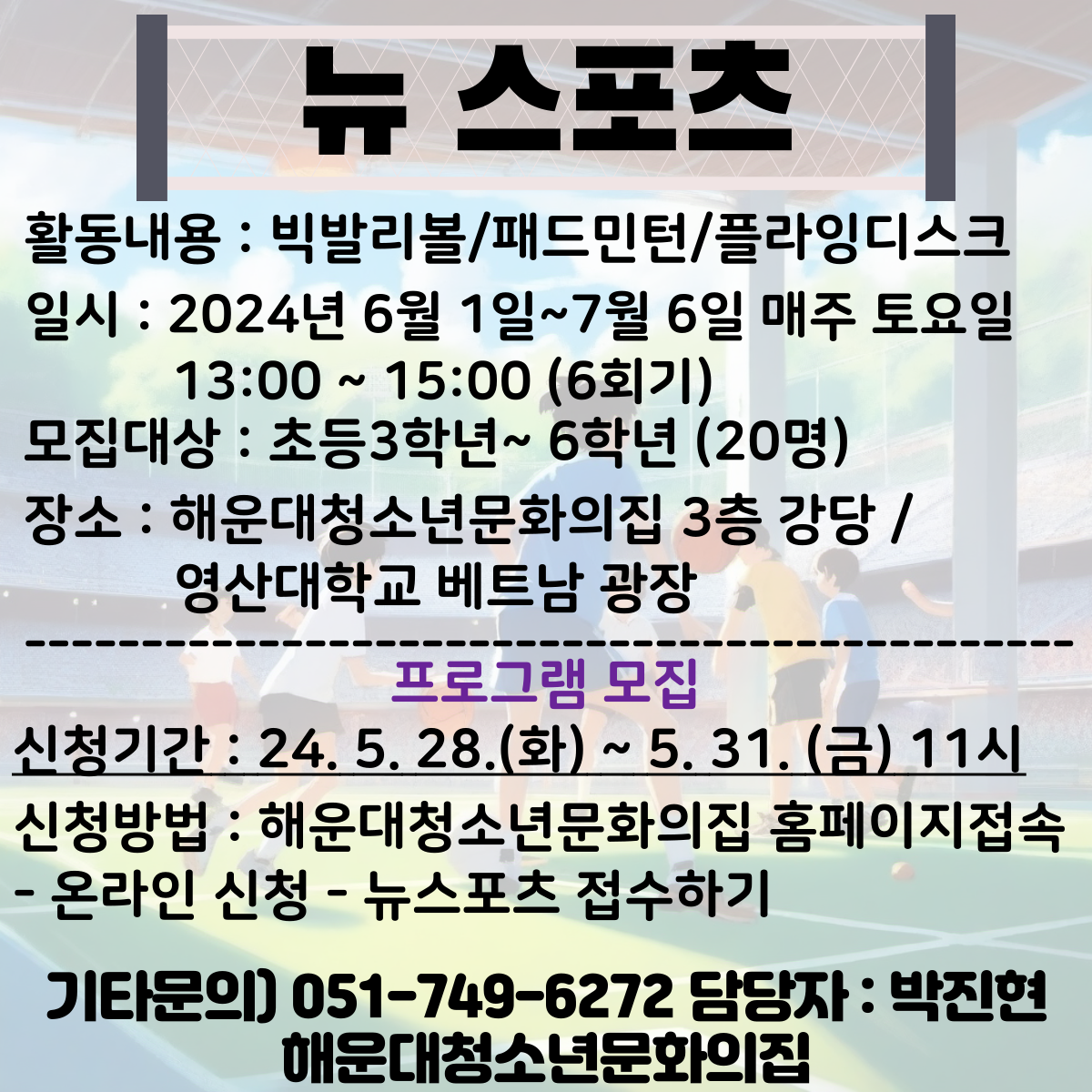 건강증진활동 프로그램 『스포투게더 우리같이[가치]』