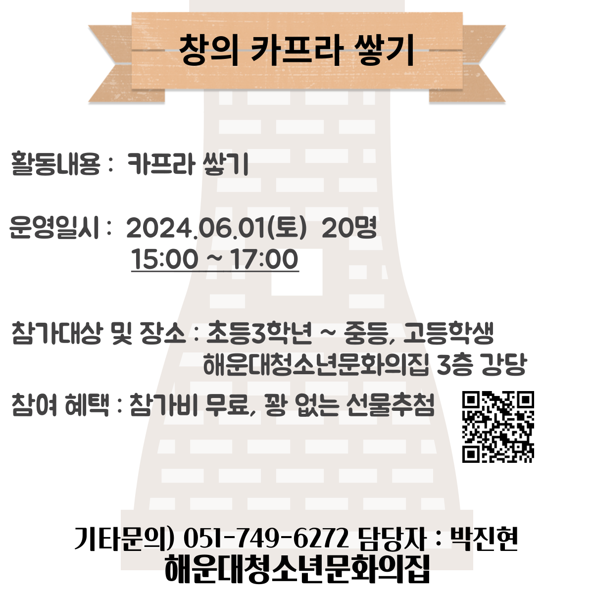 이벤트 창의 카프라 쌓기!♥ [내가 도전 왕이 될 상인가?!]