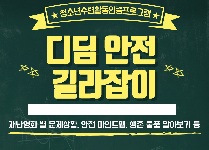 디딤 안전길라잡이