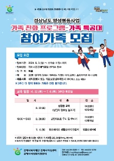 [김해시직장맘지원센터] 양성평등사업 가족친화 프로그램『가족 특공대』운영