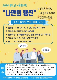 2024 청소년어울림마당 [나만의행진]