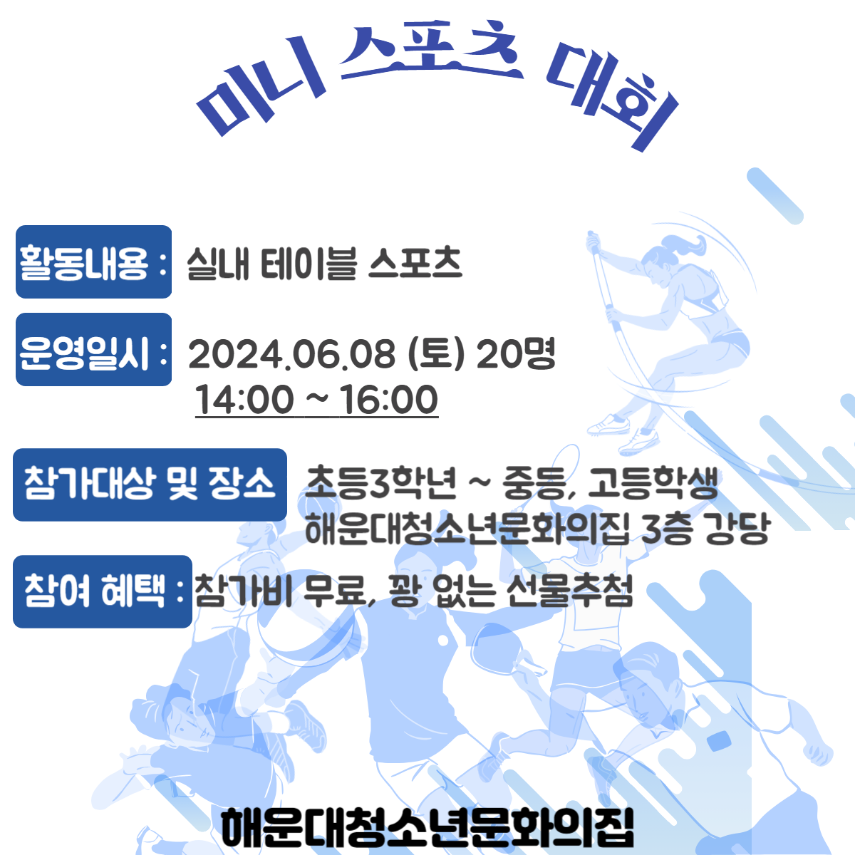 이벤트 미니 스포츠 대회 !♥ [내가 도전 왕이 될 상인가?!]