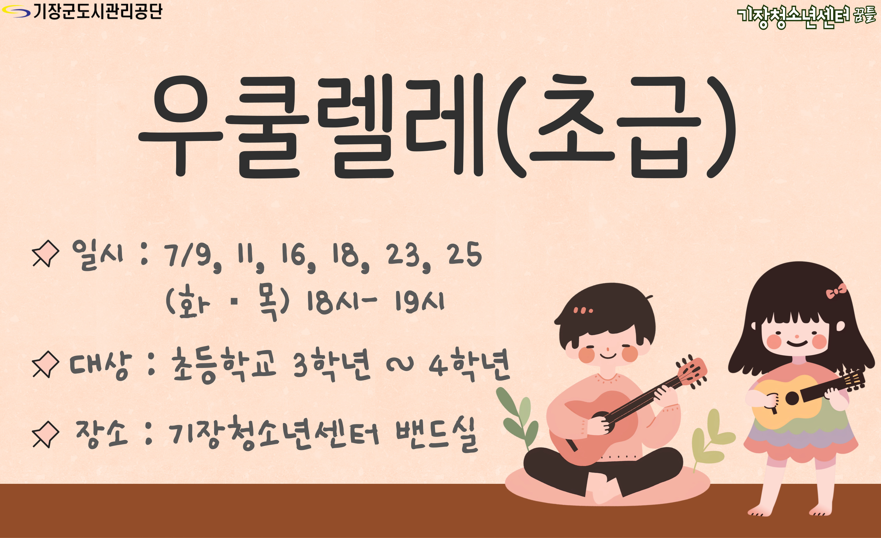 우쿨렐레(초급)