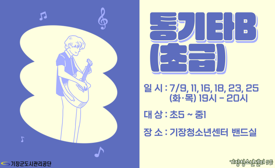 통기타 B(초급)