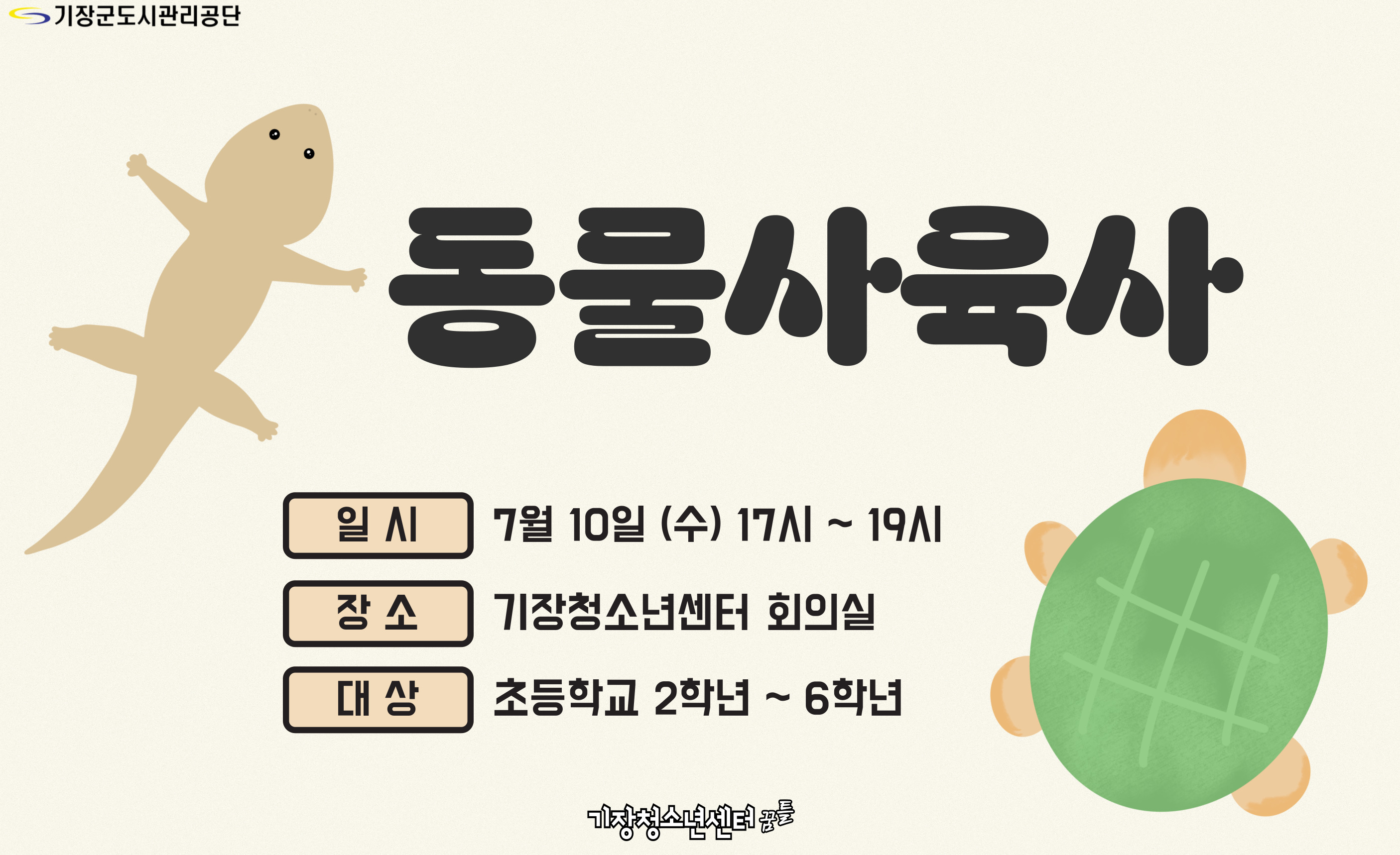 동물 사육사