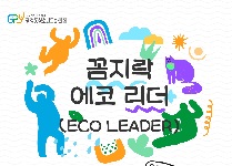 꼼지락 에코리더