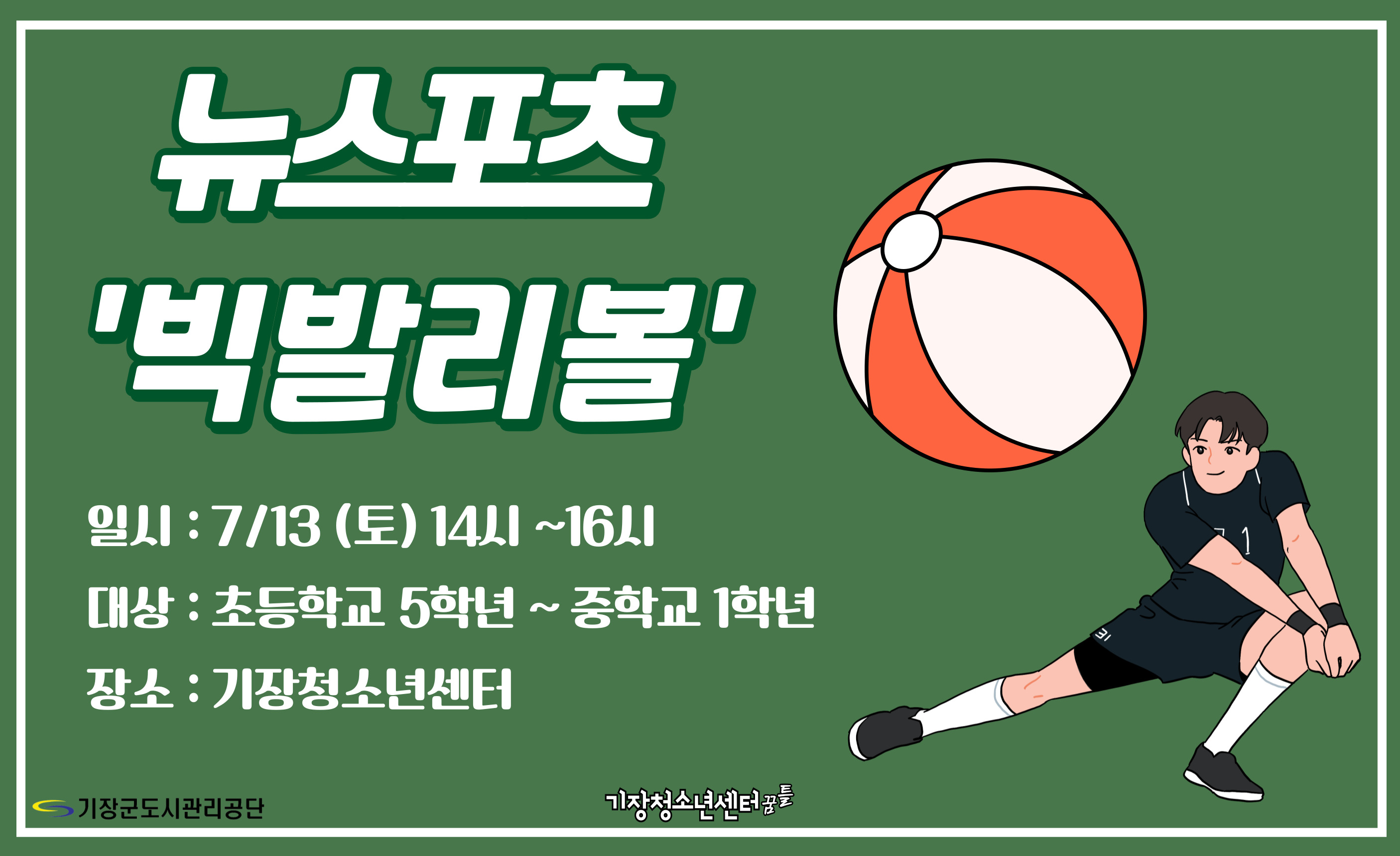 뉴스포츠 - 빅발리볼