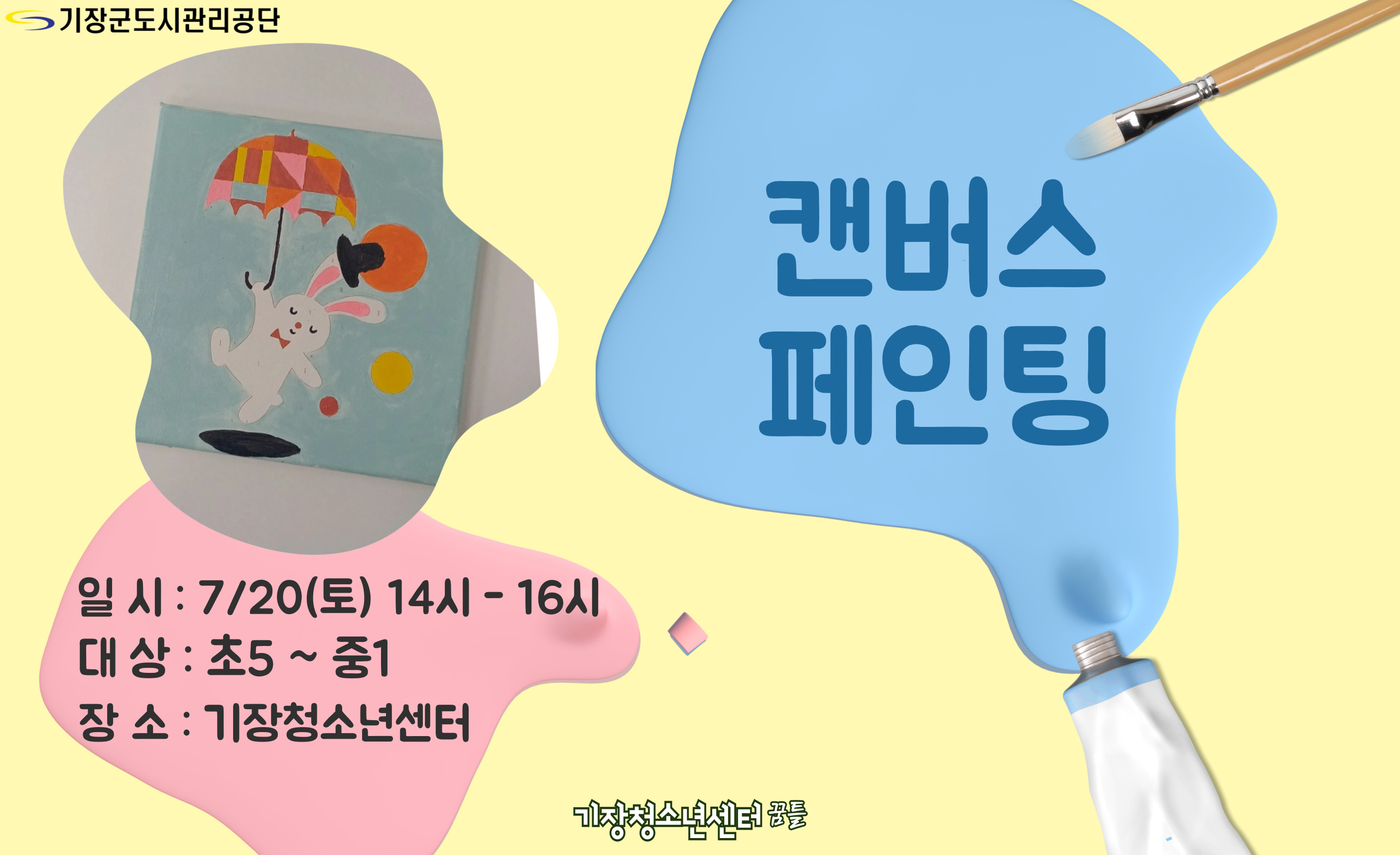 캔버스 페인팅
