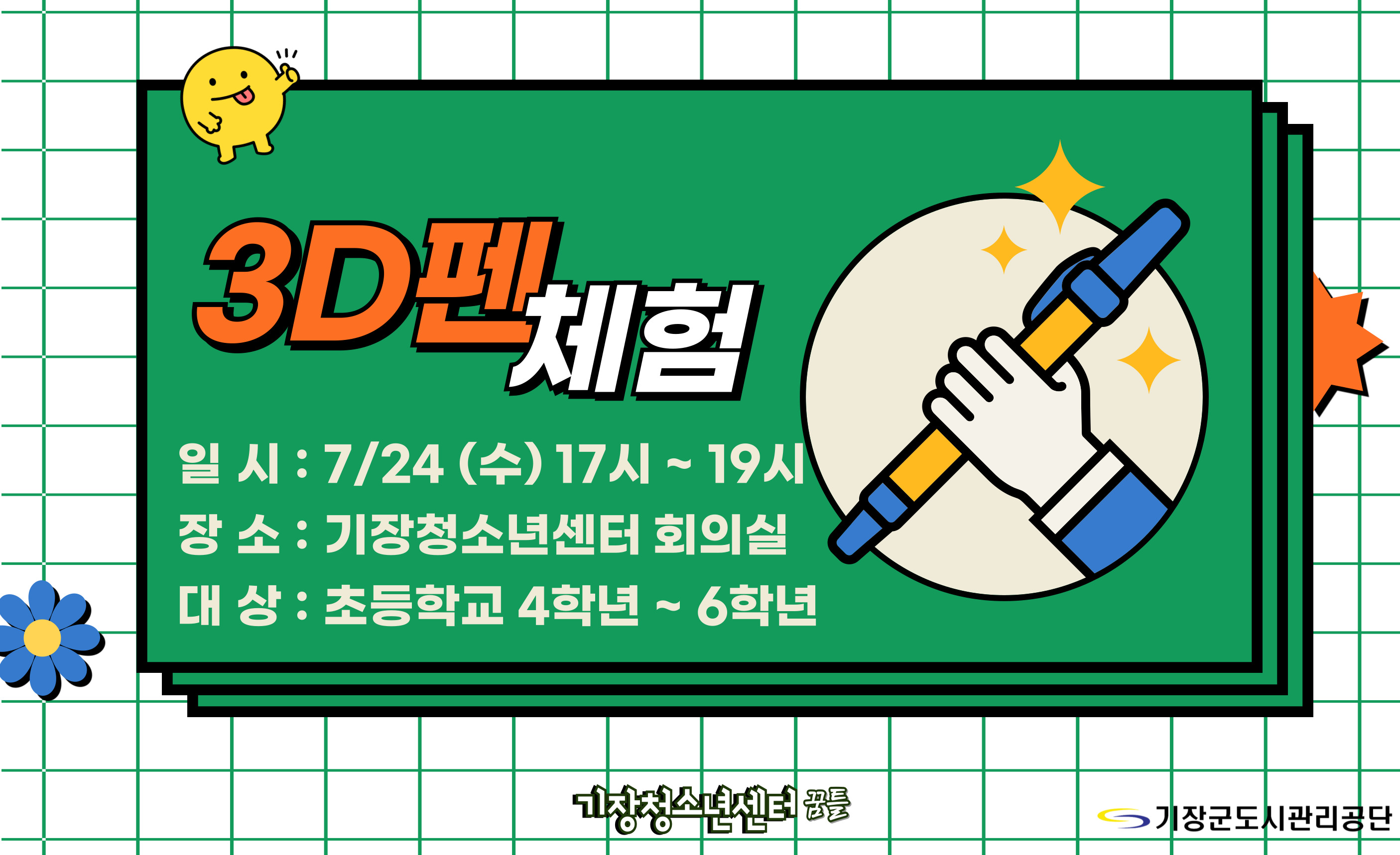 3D펜 체험