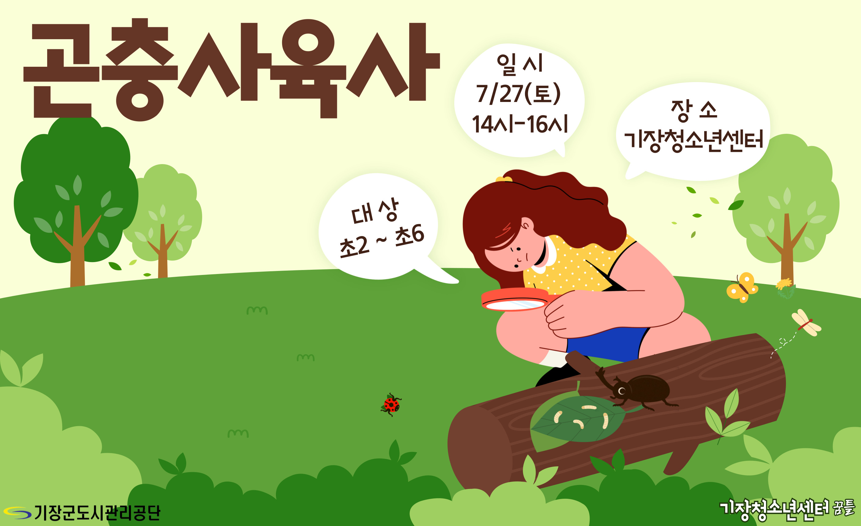 곤충 사육사