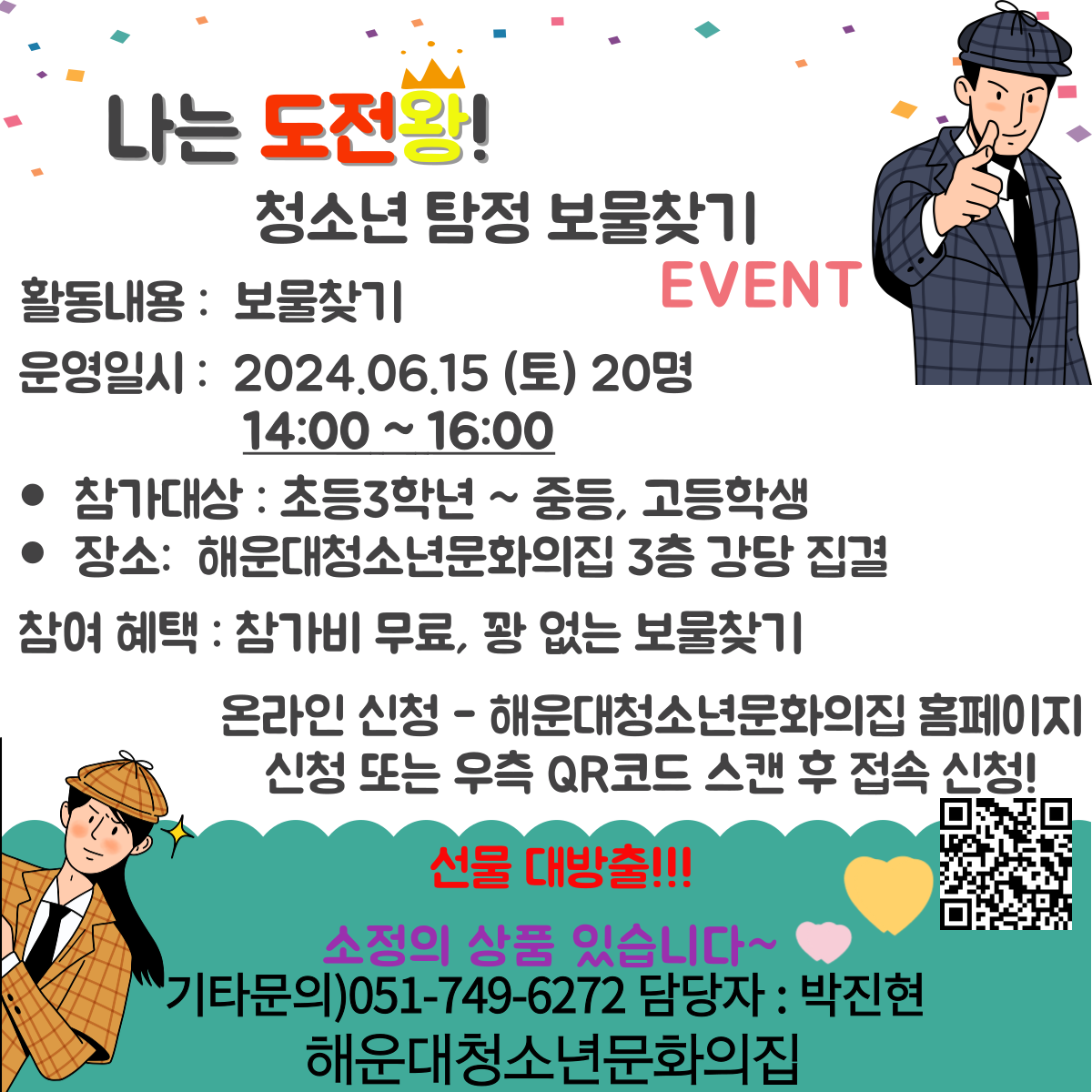 이벤트 보물찾기♥ [내가 도전 왕이 될 상인가?!]