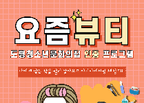 요즘 뷰티