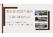 청소년 안전지킴이