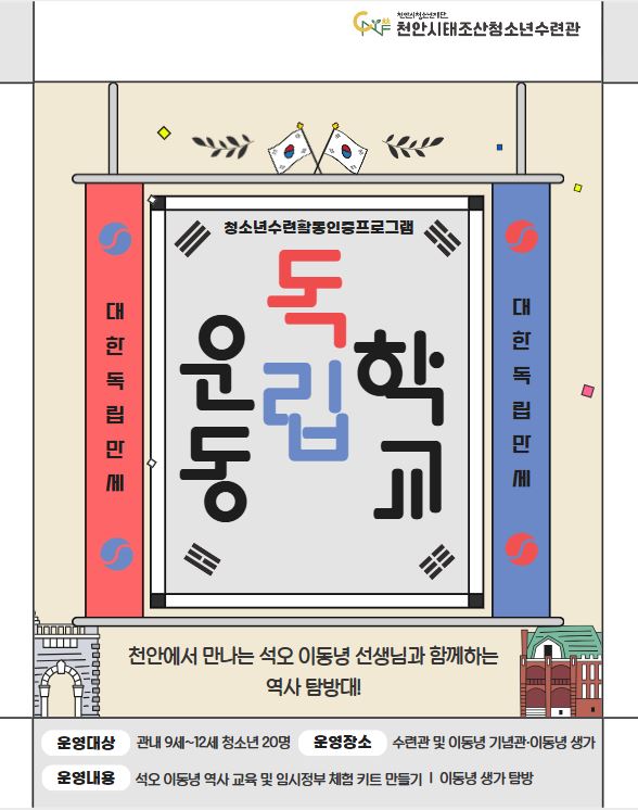 독립운동학교