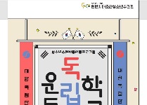 독립운동학교