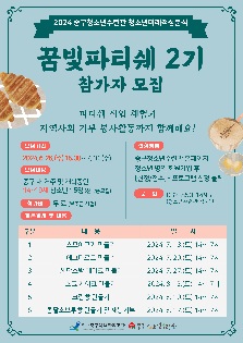 청소년 미래적성분석(꿈빛파티쉐) 2기 참가자 모집