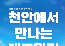 천안에서 만나는 태조왕건